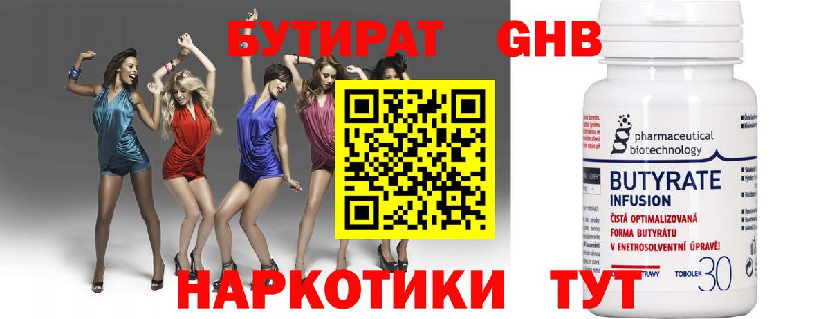 Бутират 99%  БУТИРАТ  Надым  Вход с VPN 