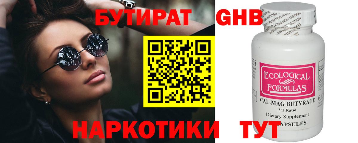 Бутират BDO Надым