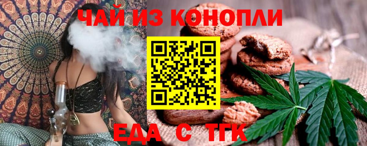 Печенье с ТГК марихуана Надым