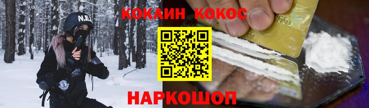 Кокаин VHQ  Вход с VPN  Надым  Cocaine FishScale 