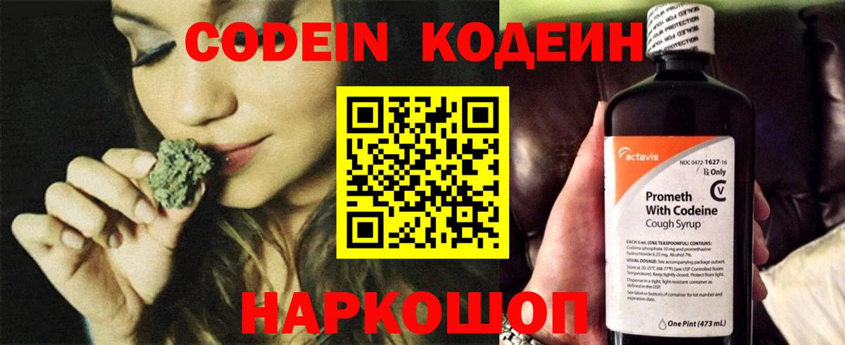 Кодеиновый сироп Lean Purple Drank  Кодеиновый сироп Lean Purple Drank  Надым  Вход с VPN 