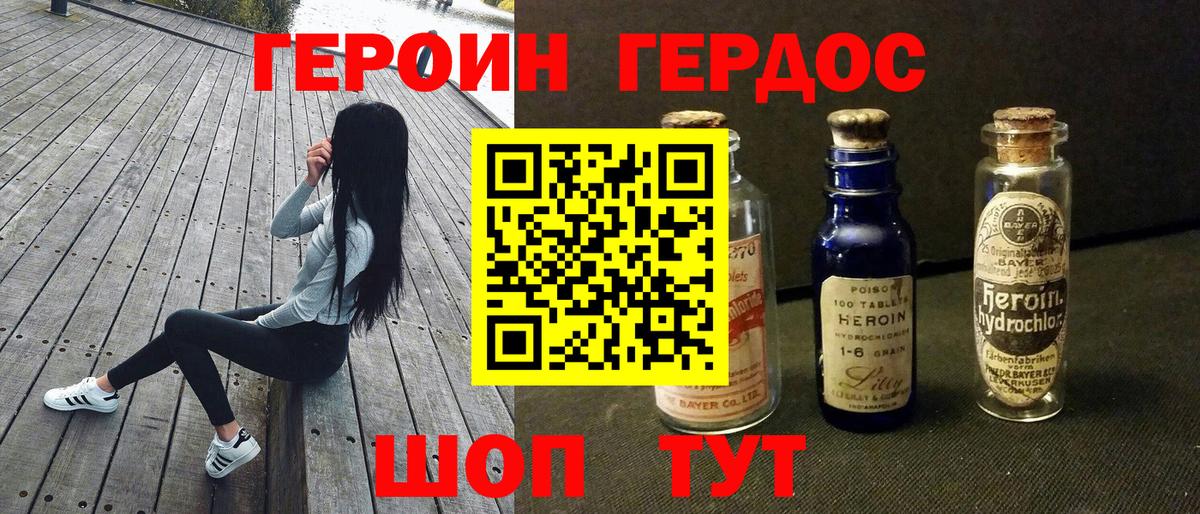 Героин  Вход с VPN  Надым  Героин герыч 