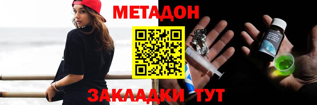 Метадон VHQ Надым